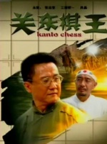 麻雀台上淫在线观看